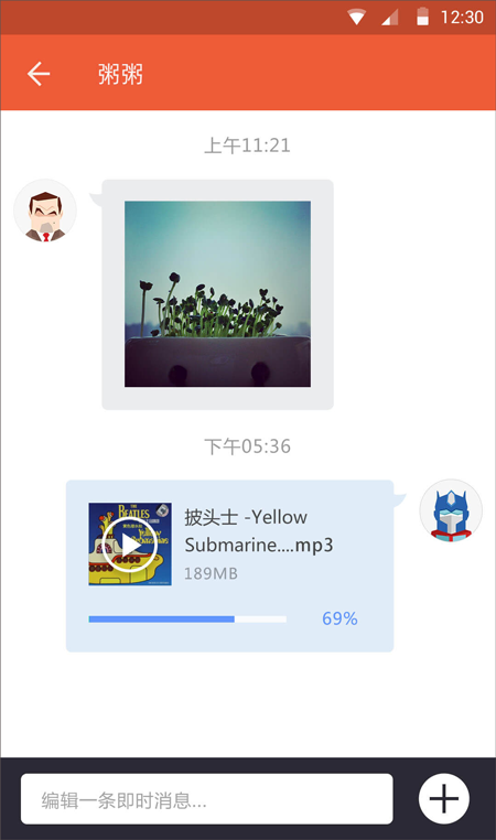 好友传输界面