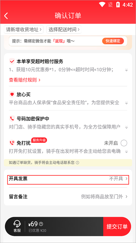 发票入口