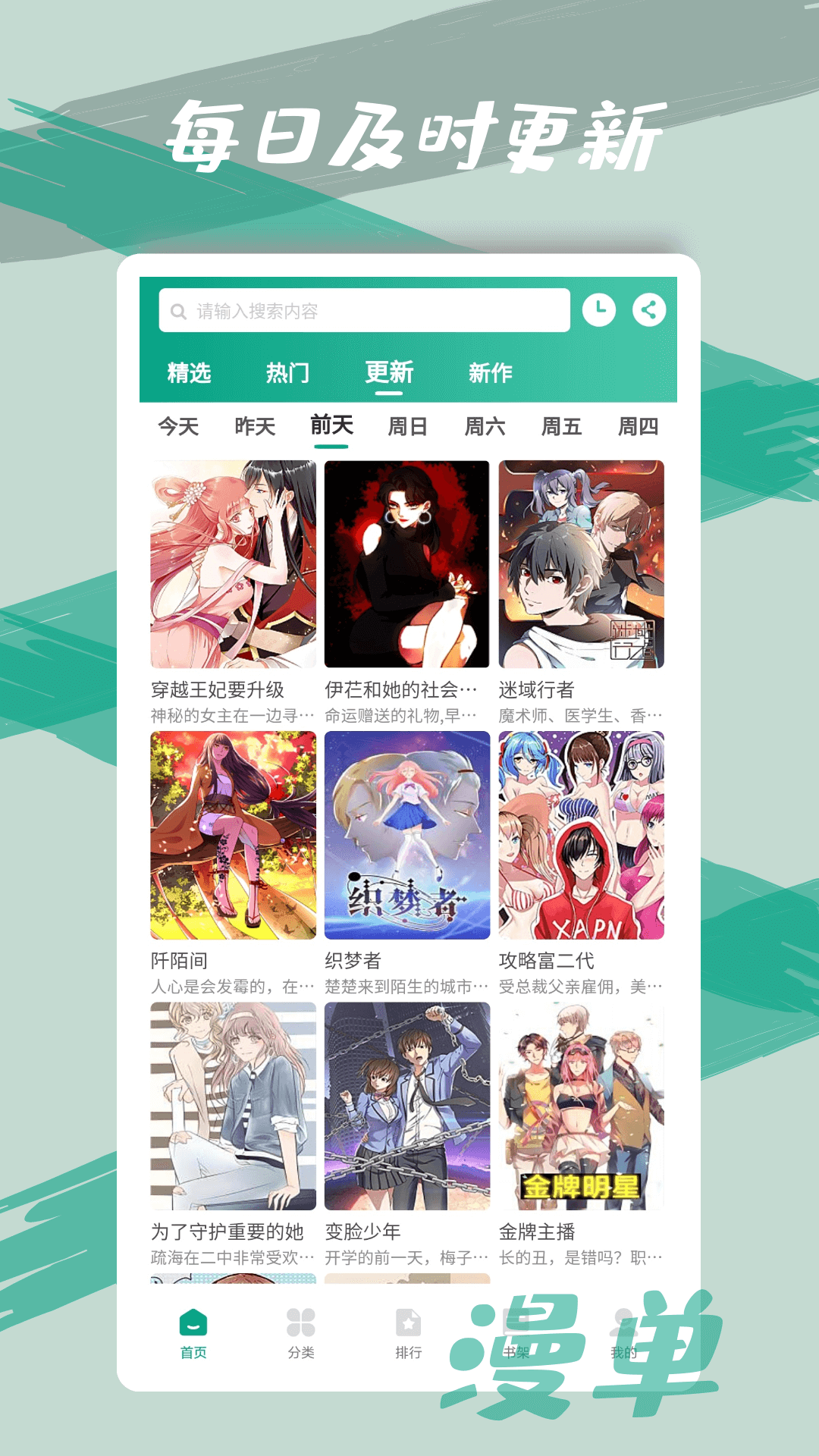 漫画书架展示页面