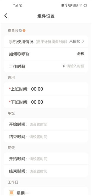 时间组件配置界面