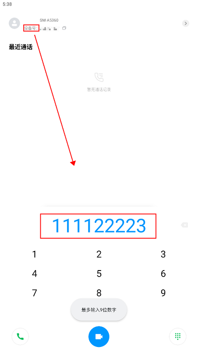 小米通话设备号输入