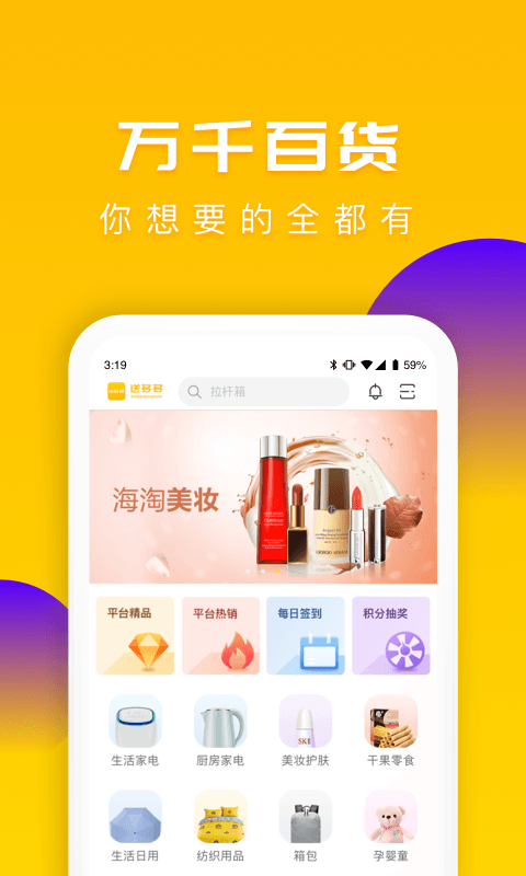 送多多积分抽奖界面