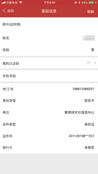 深职通功能