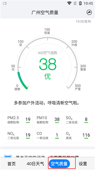 空气质量详情