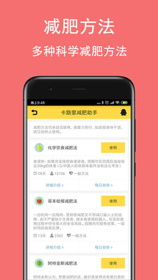 卡路里减肥助手运动功能