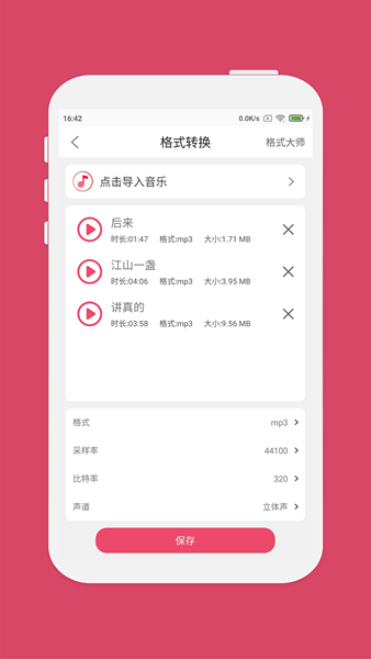 音频裁剪界面示例