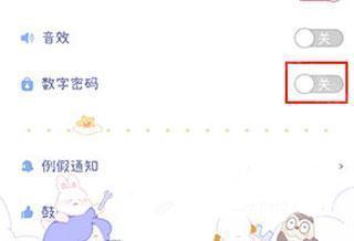 密码设置界面