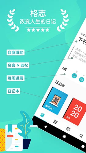 格志日记更新