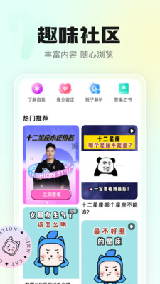 星座配对功能