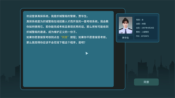 真探手机版证物分析界面
