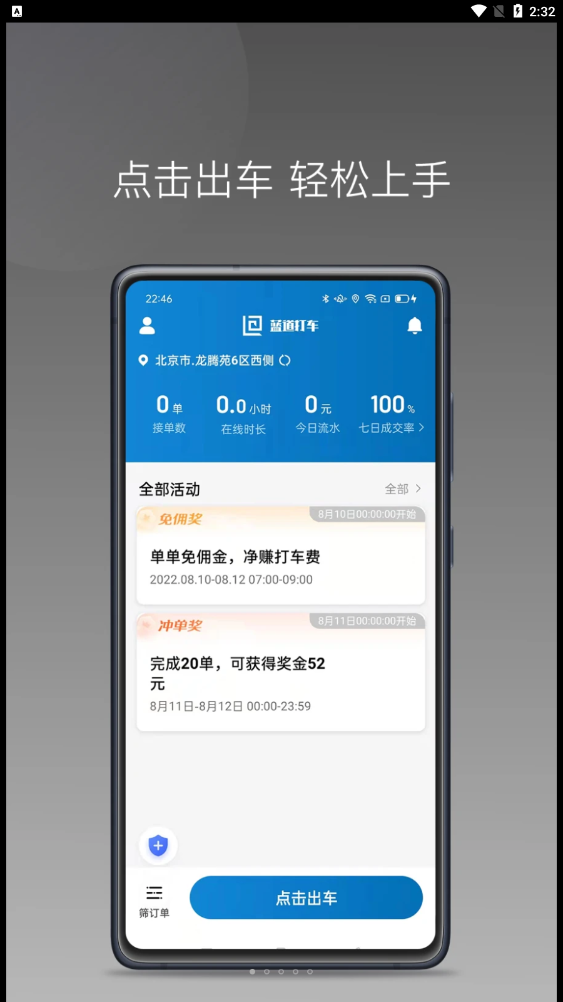 蓝道打车司机收益统计