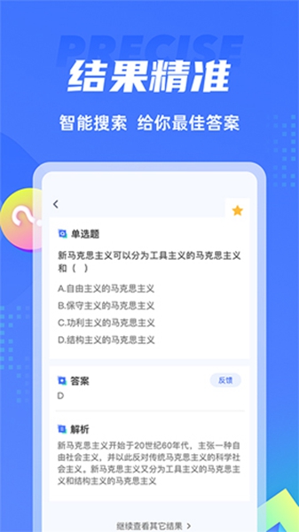拍照搜题效果