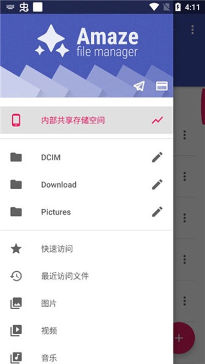 amaze文件管理器主界面
