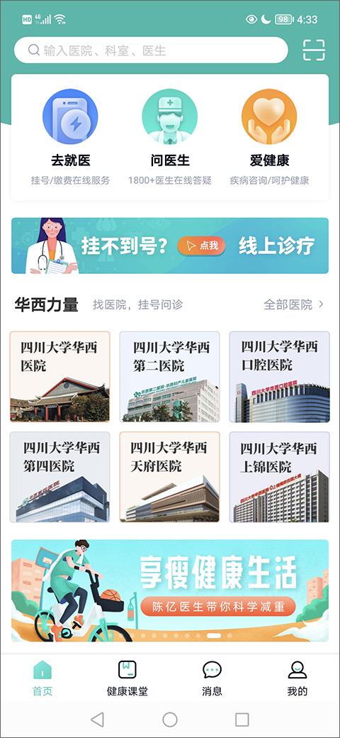 挂号操作界面