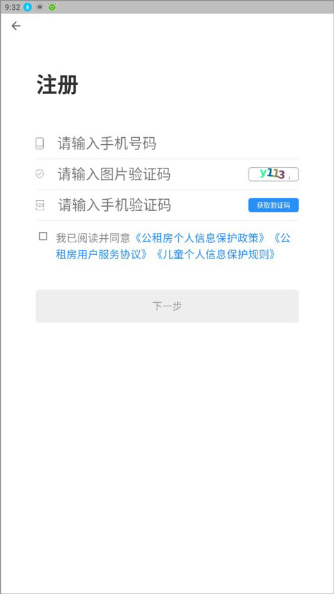 注册界面