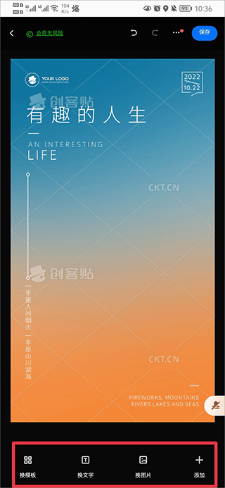 模板编辑界面