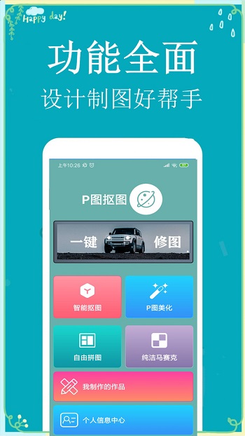 P图扣图师操作界面