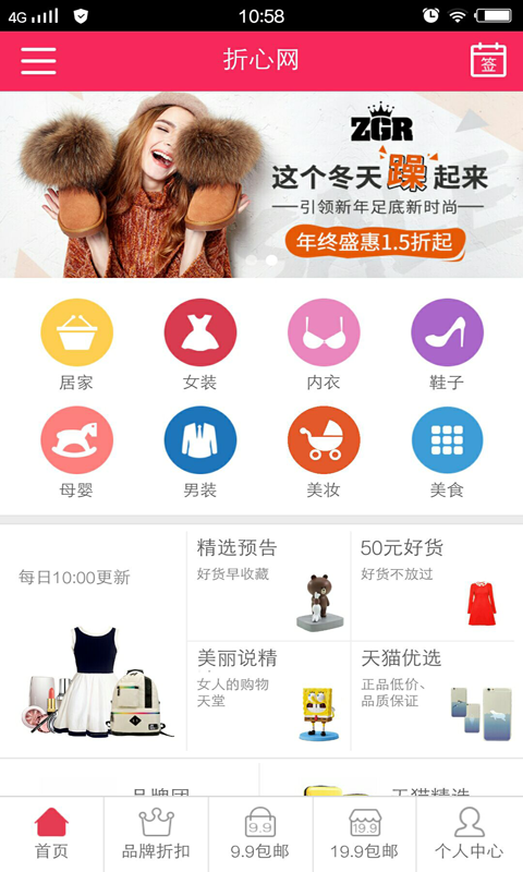 折心网特色功能界面