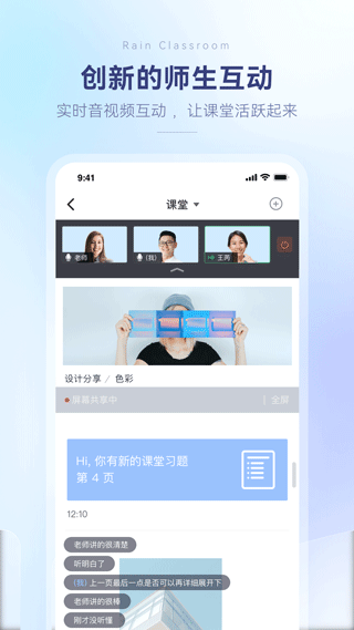 课件界面