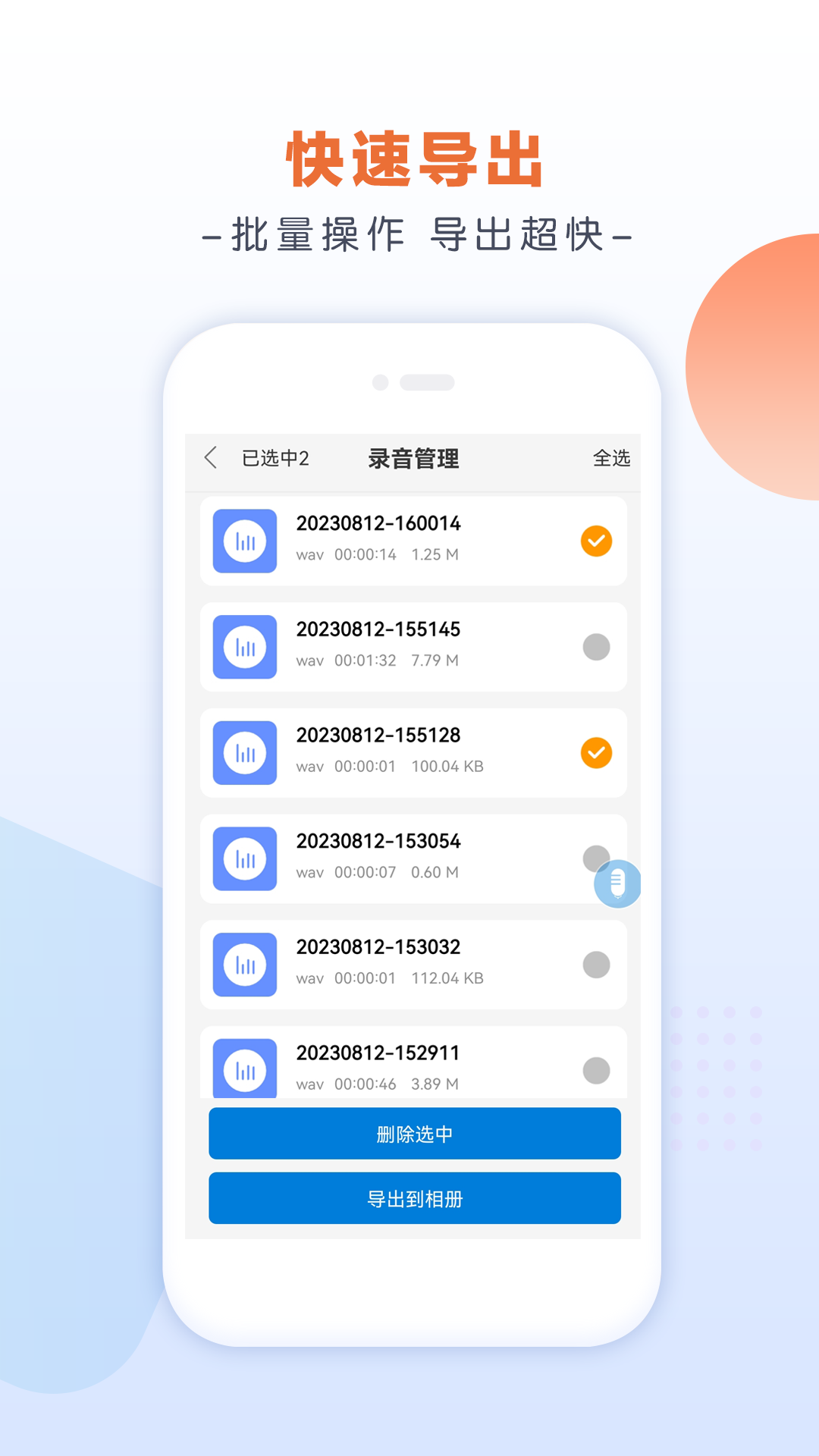 录音达人操作界面