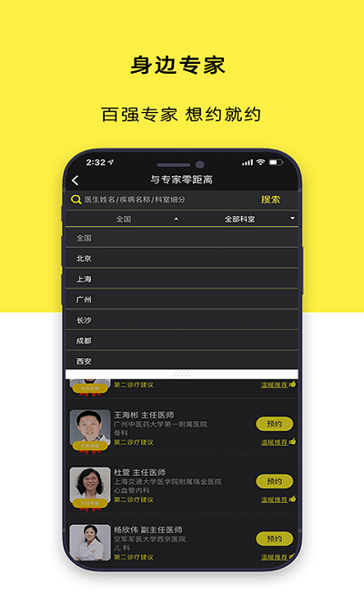温暖医生家庭档案