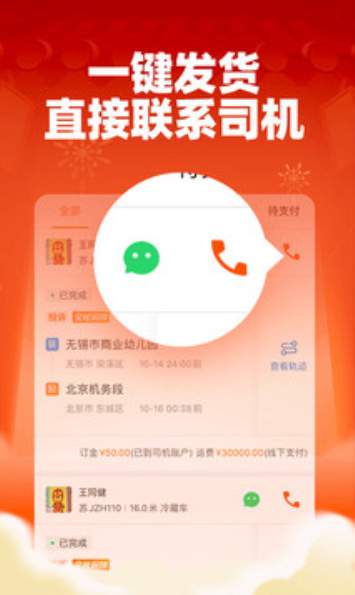 运满满实时追踪