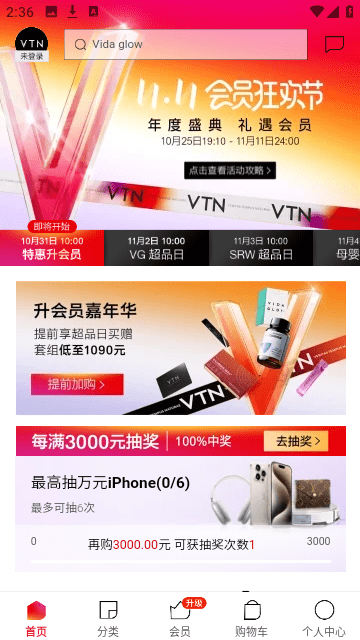 VTN商品溯源界面