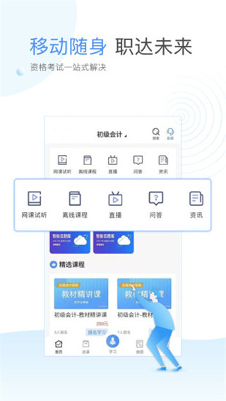 云校学堂新版功能