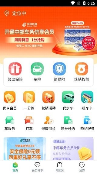 中邮车务主界面