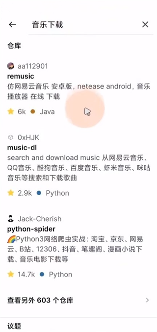 GitHub搜索结果页面