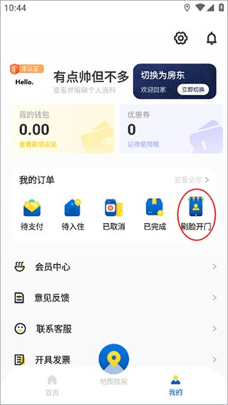 刷脸入住