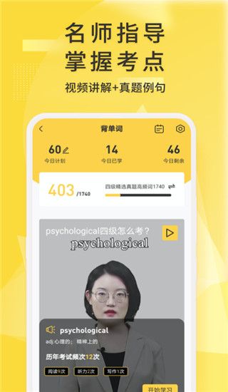 英语四级君操作流程