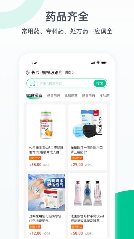 益丰健康app送药服务