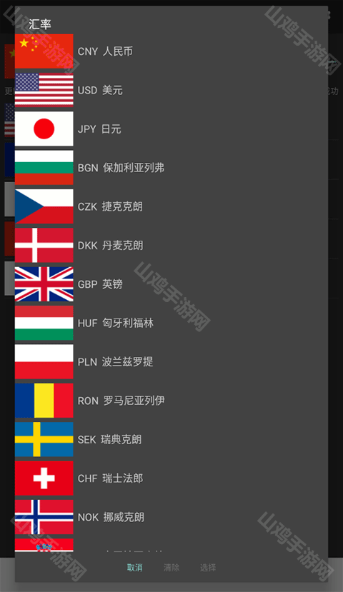 货币添加界面