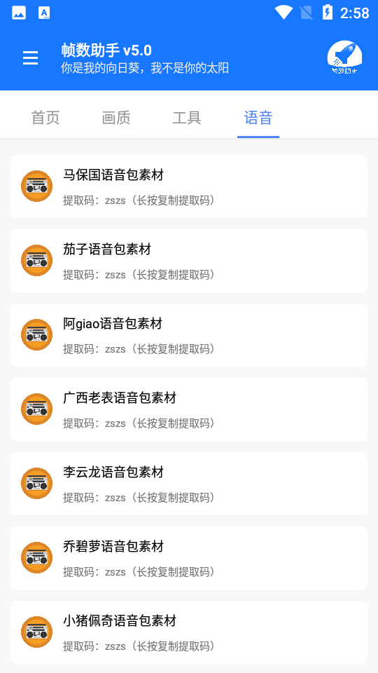 zszspro画质助手