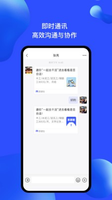 慧建驻界面图
