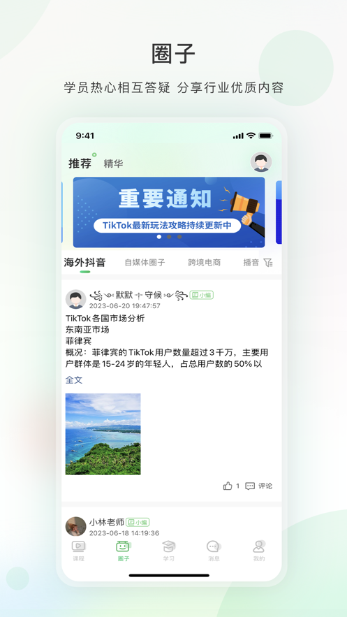 今日学堂