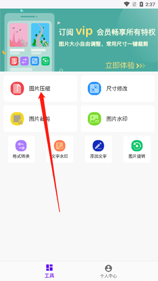 压缩功能入口