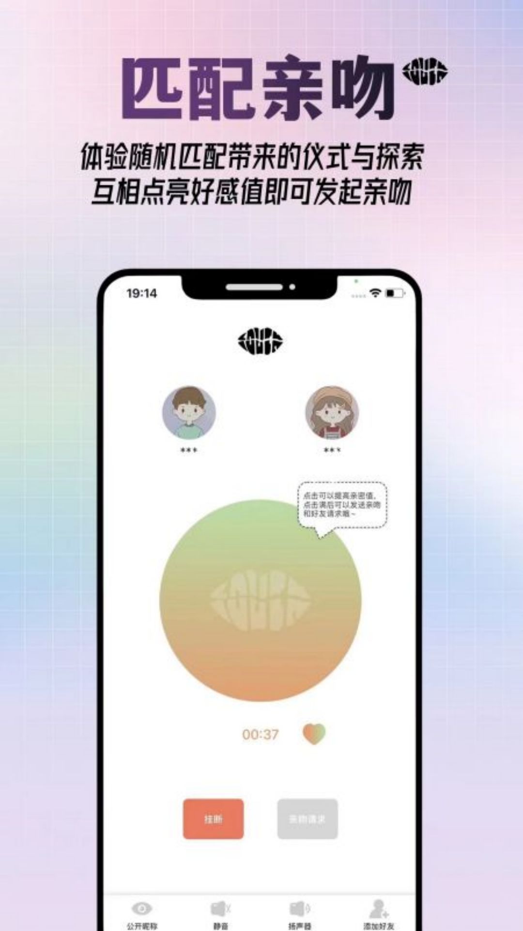 可能吻互动演示