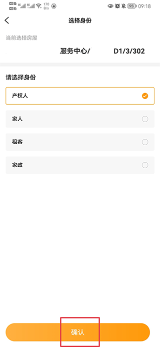 房号搜索界面