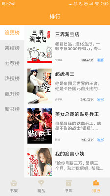 映月追书阅读界面