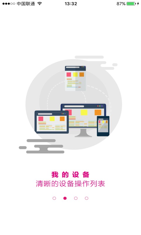 诗美物联主界面
