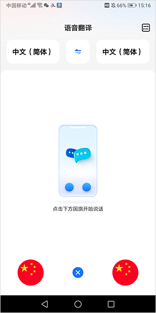 语音翻译界面示意