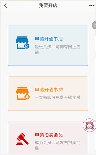 书摊管理界面