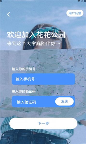 花花公园兴趣匹配界面