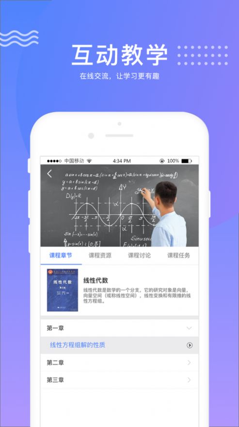 华莘学堂直播界面