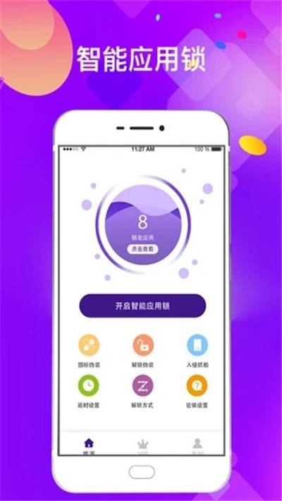 应用锁设置界面