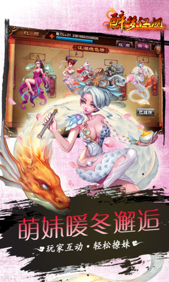 醉梦江湖安卓版封面