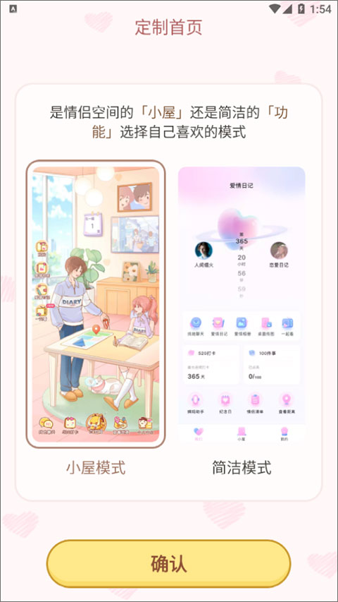 爱情日记界面模式