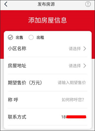房东发布界面